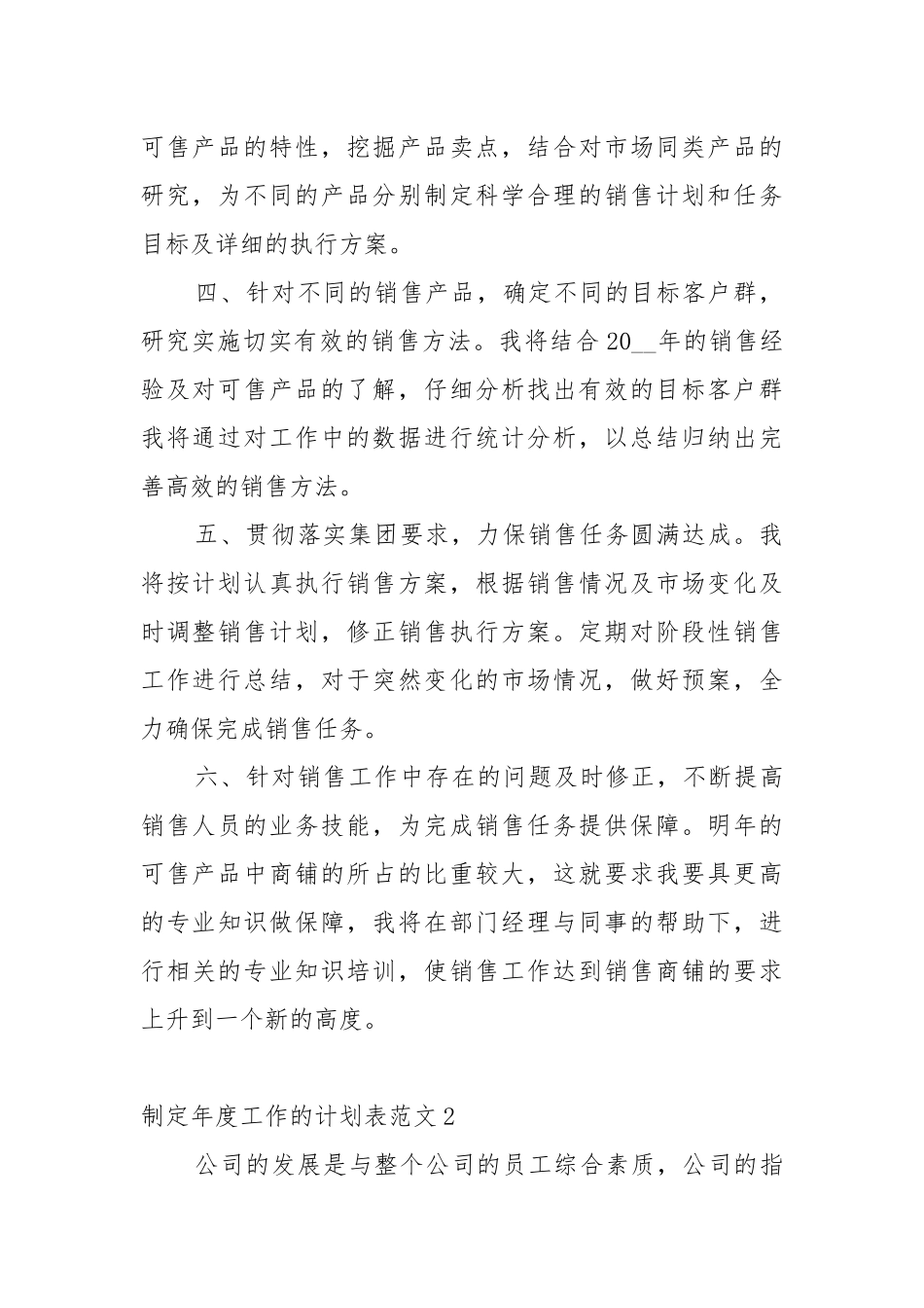 制定年度工作的工作重点要点思路计划表范文10篇.docx_第2页