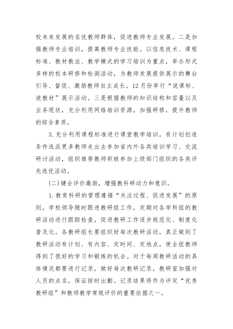 教研室年度工作工作重点要点思路计划5篇范文.docx_第2页