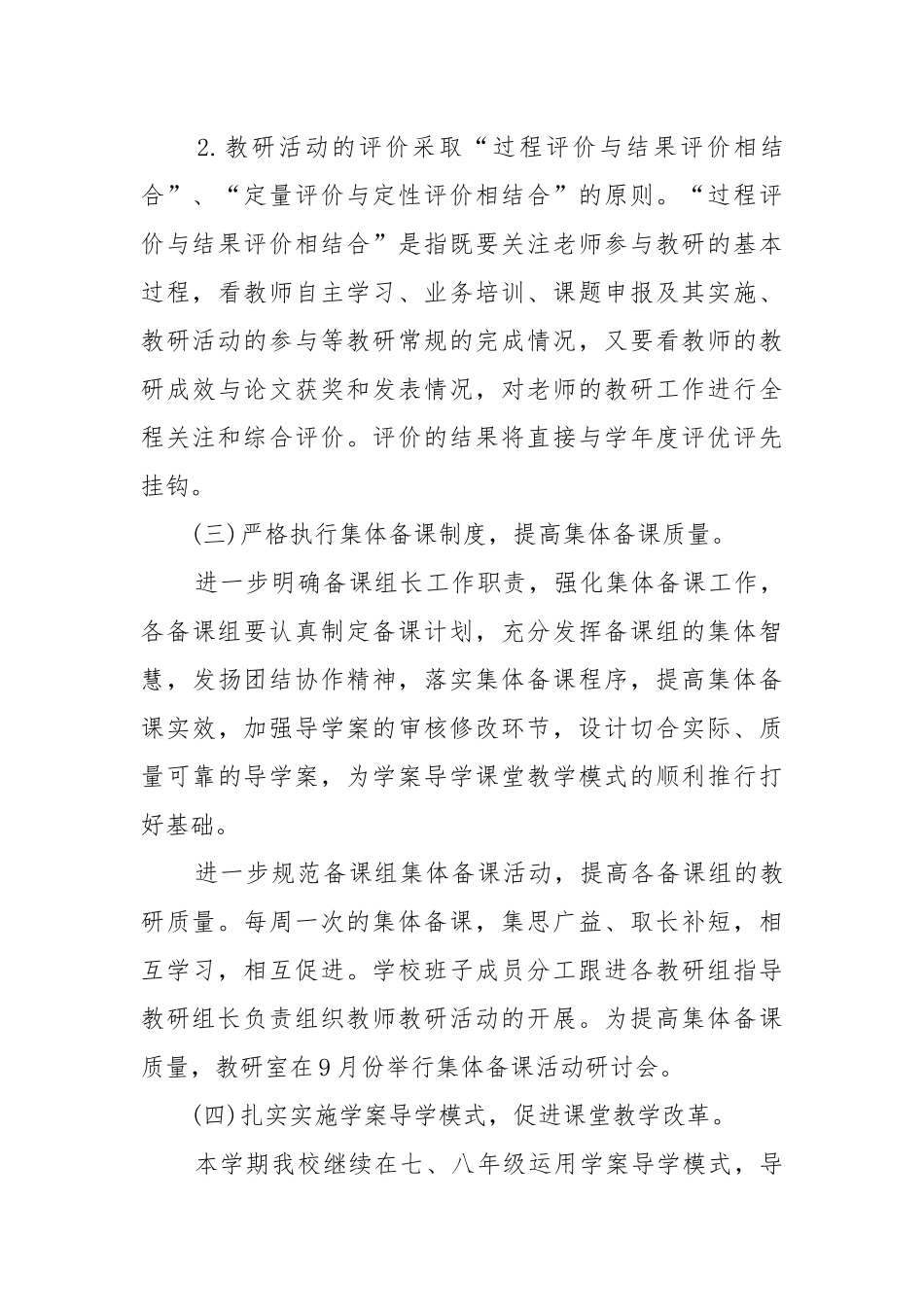 教研室年度工作工作重点要点思路计划5篇范文.docx_第3页