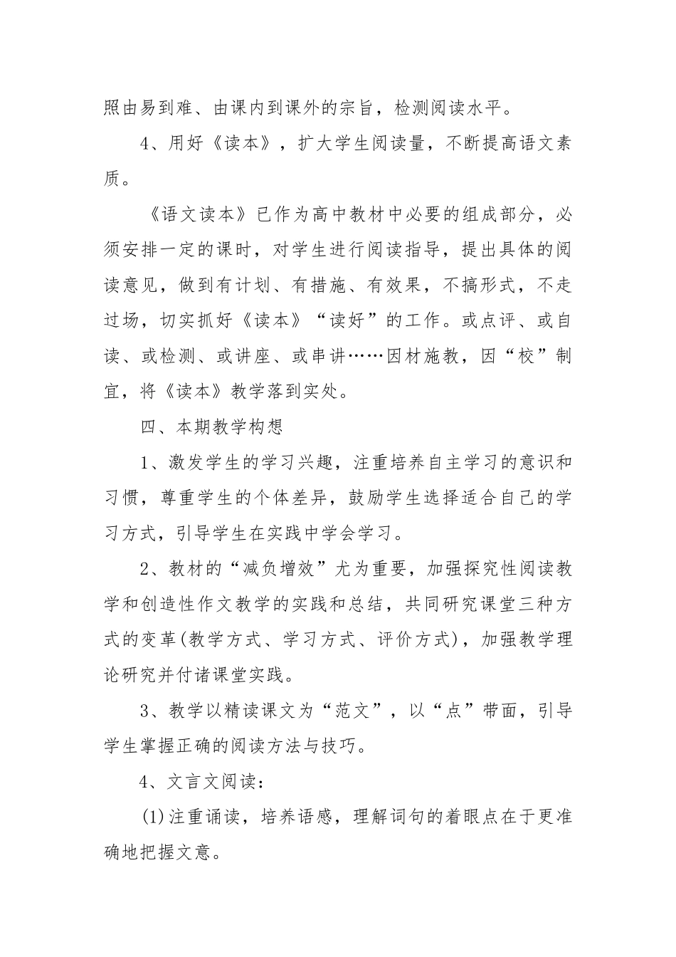 教师2022个人年度工作工作重点要点思路计划.docx_第3页