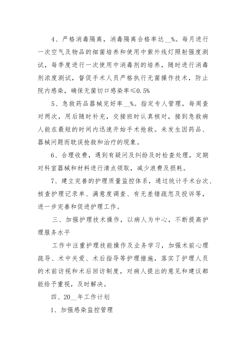 护士工作总结及2022工作工作重点要点思路计划.docx_第2页