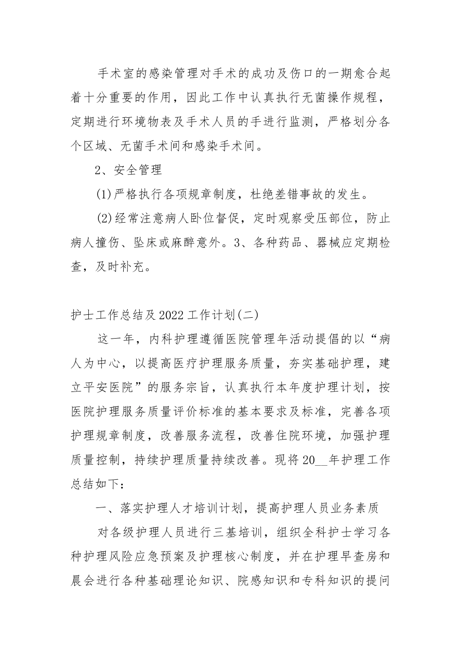护士工作总结及2022工作工作重点要点思路计划.docx_第3页