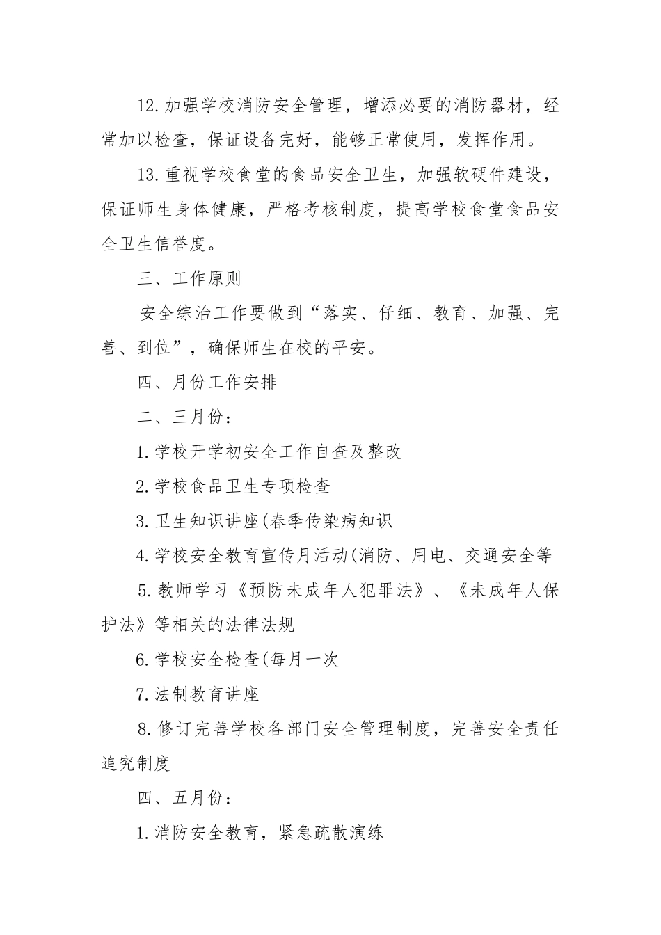 2022年度工作工作重点要点思路计划简单.docx_第3页
