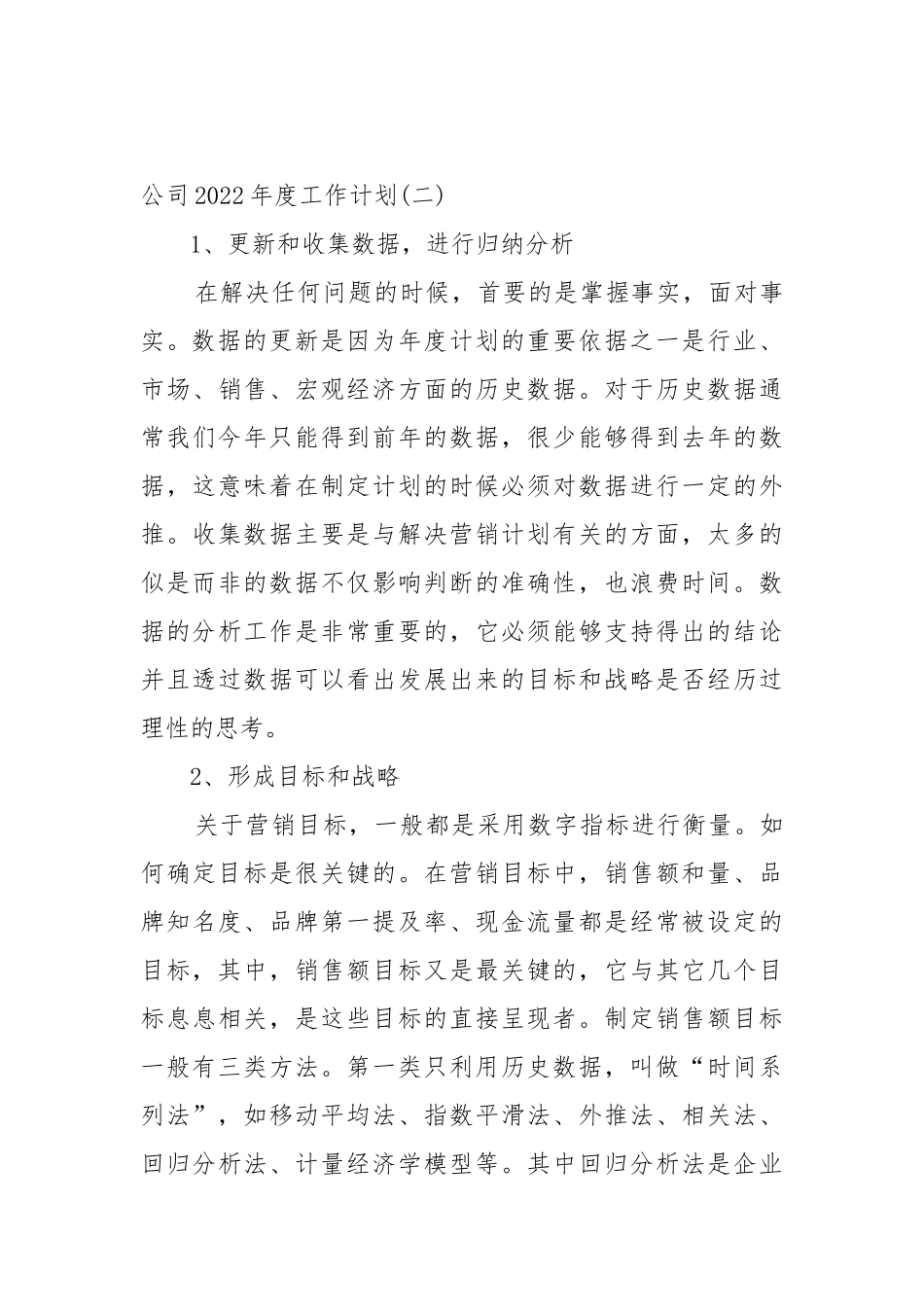 公司2022年度工作工作重点要点思路计划.docx_第3页