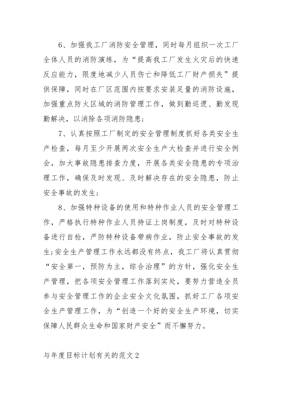 与年度目标工作重点要点思路计划有关的范文10篇.docx_第2页