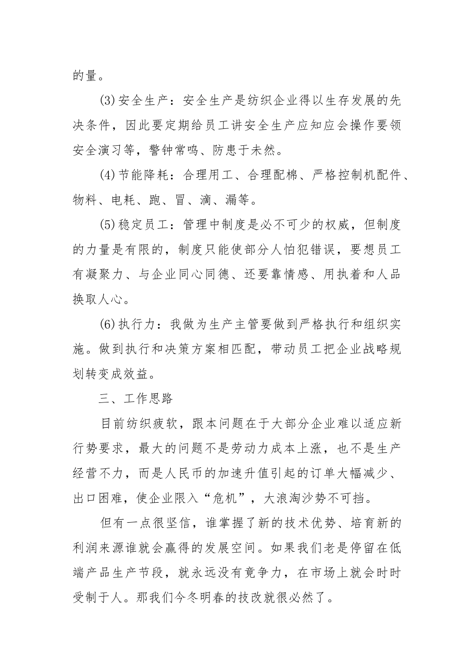 生产2022年度工作工作重点要点思路计划.docx_第2页