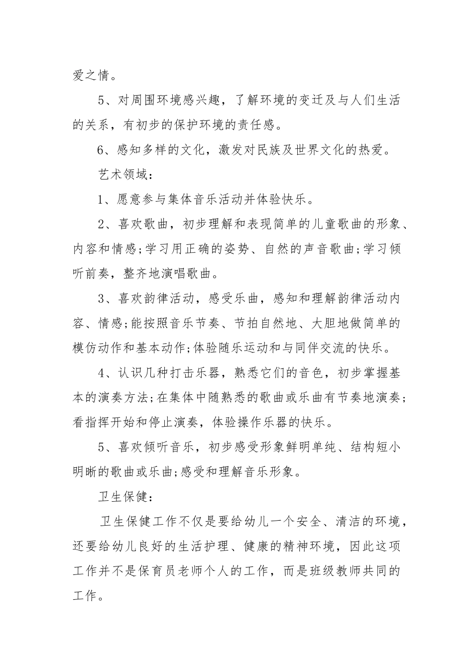 幼师年度工作工作重点要点思路计划五篇.docx_第3页