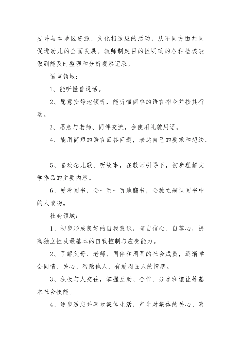 幼师年度工作工作重点要点思路计划5篇模板.docx_第2页