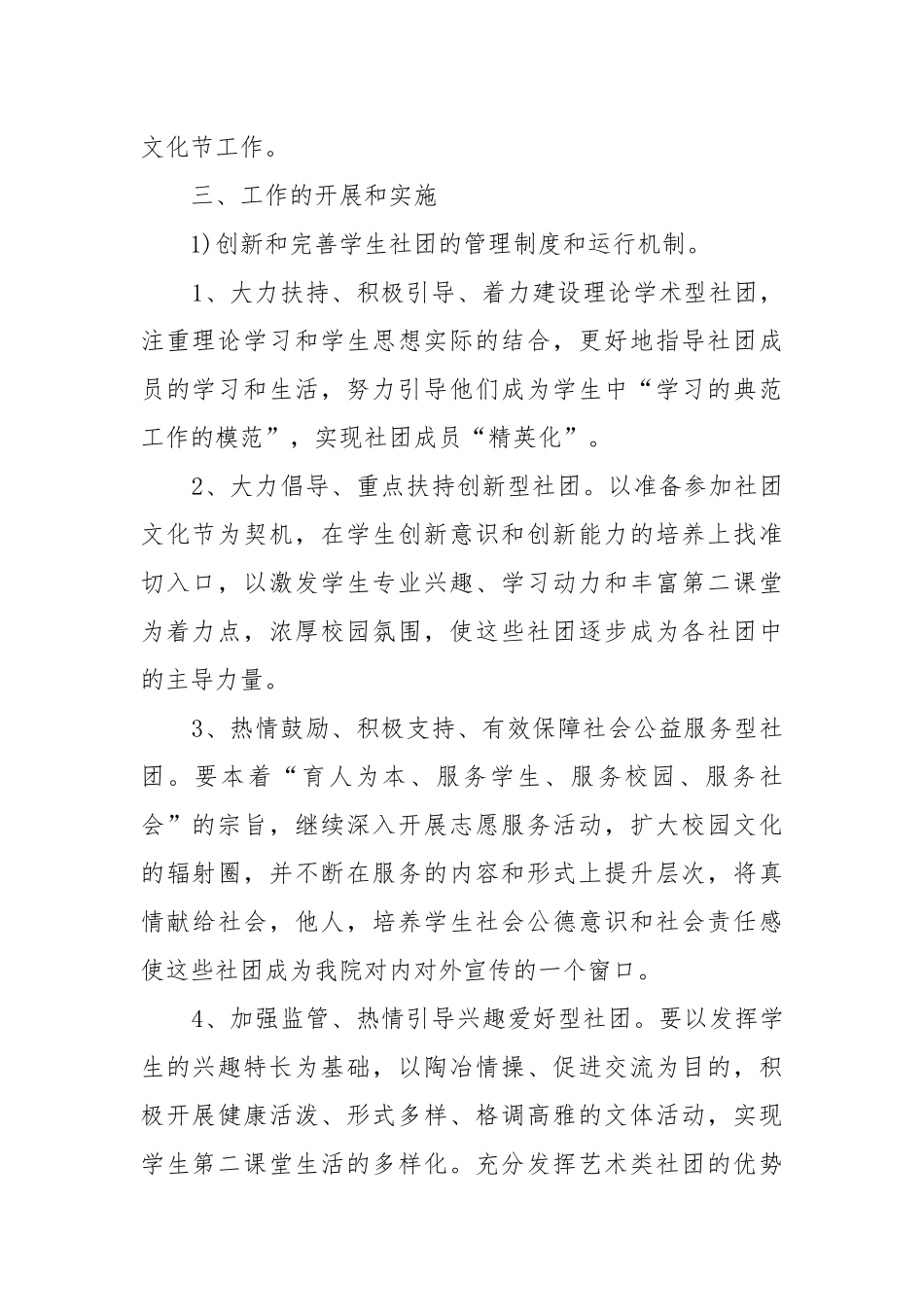 社团年度工作工作重点要点思路计划5篇.docx_第2页