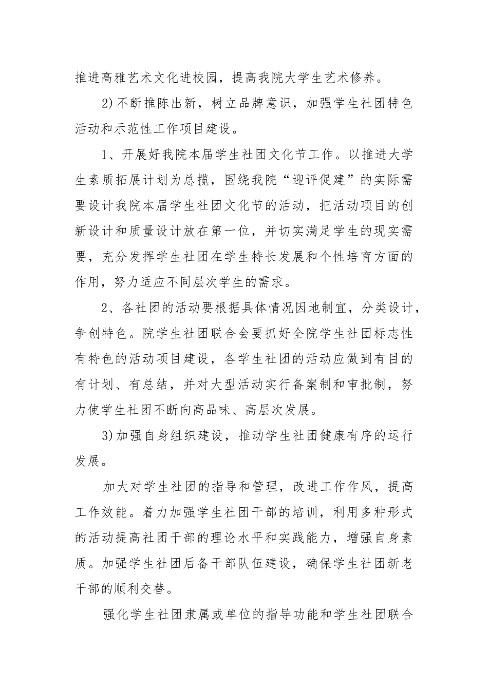 社团年度工作工作重点要点思路计划5篇.docx_第3页