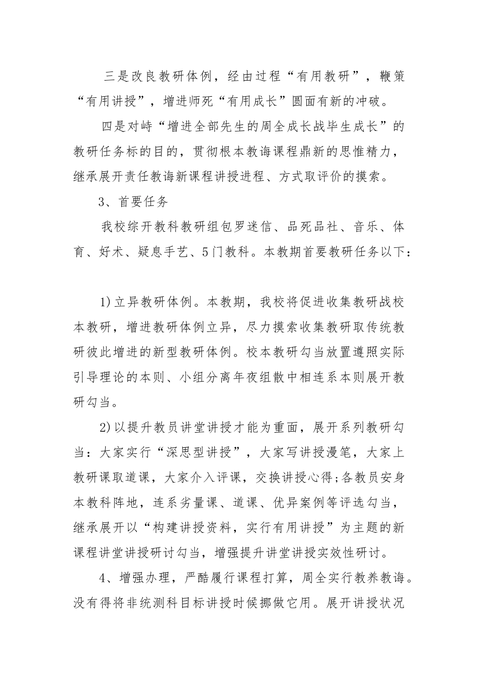 教研年度工作工作重点要点思路计划5篇范文.docx_第2页