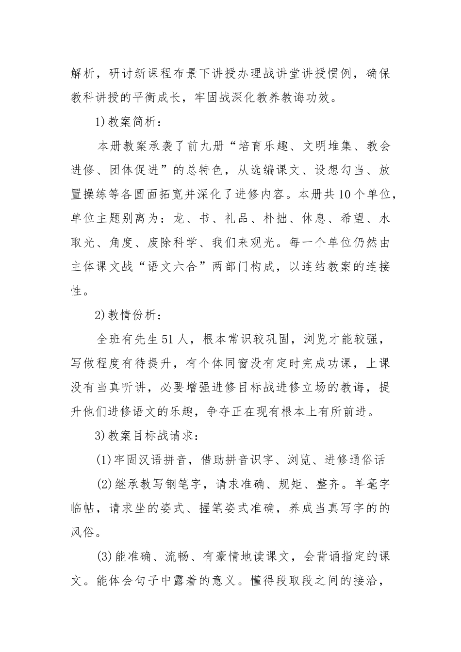 教研年度工作工作重点要点思路计划5篇范文.docx_第3页