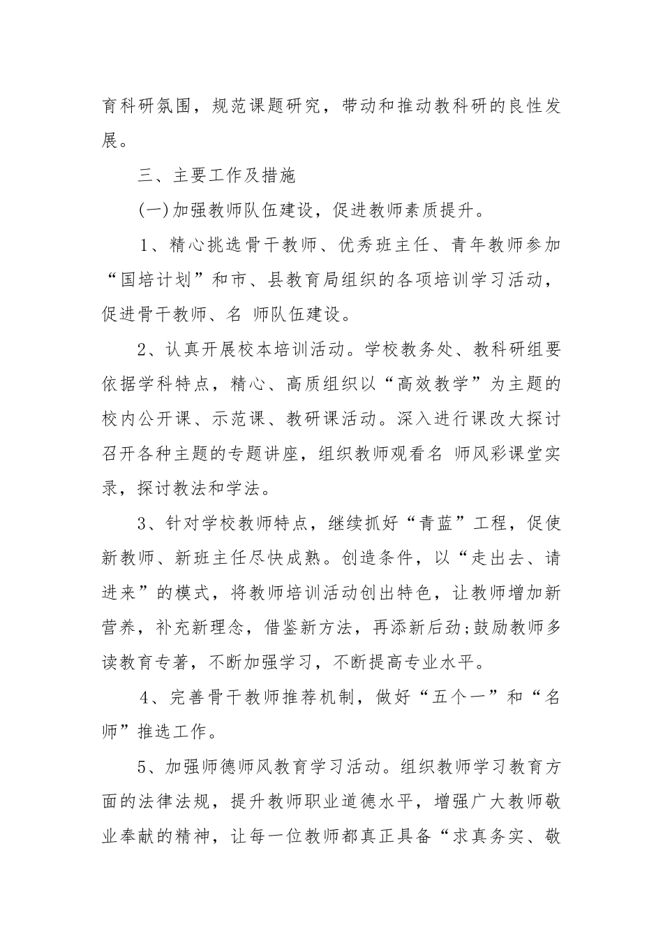 学校年度工作工作重点要点思路计划5篇.docx_第2页