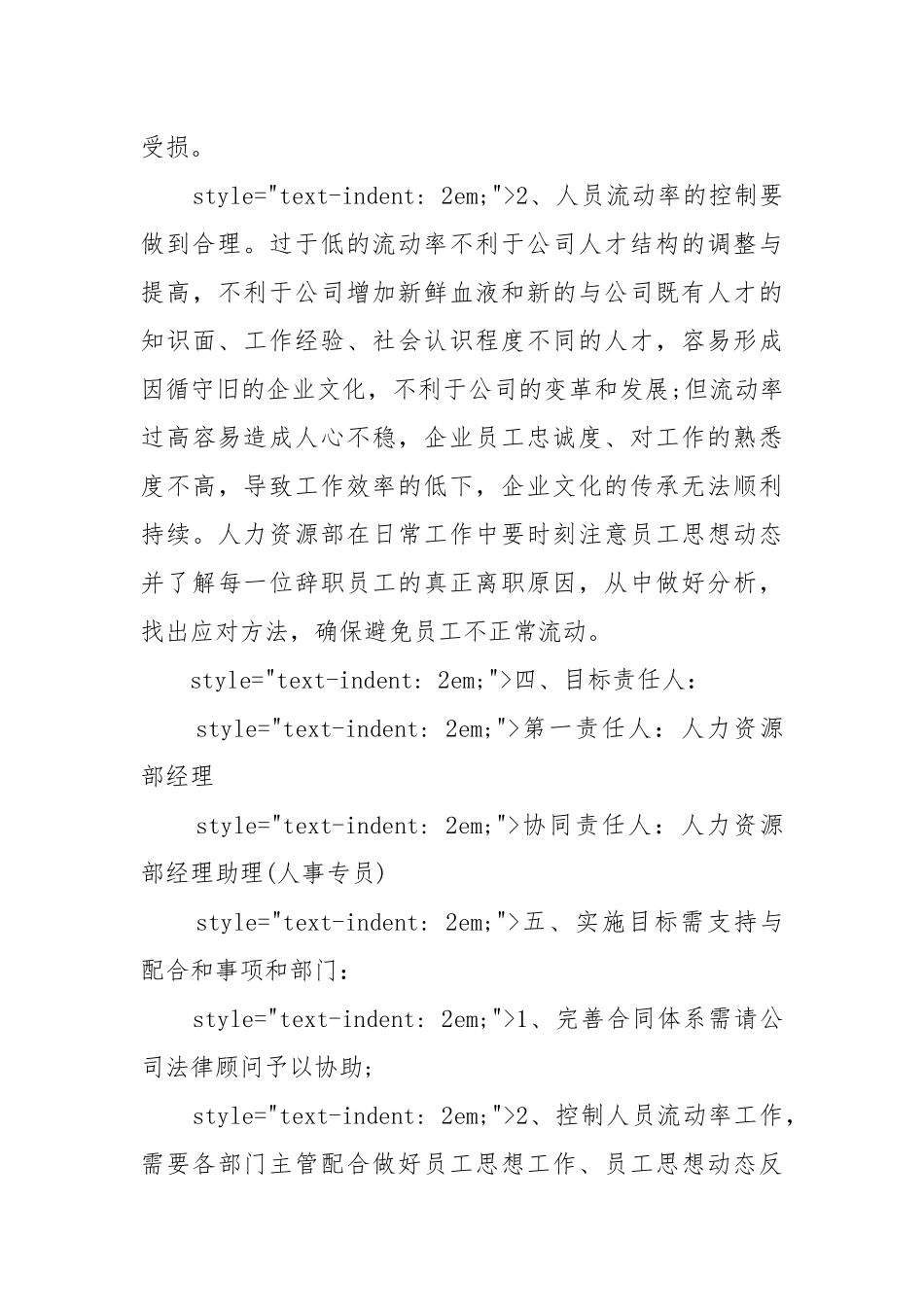 详细的公司年度工作工作重点要点思路计划.docx_第3页