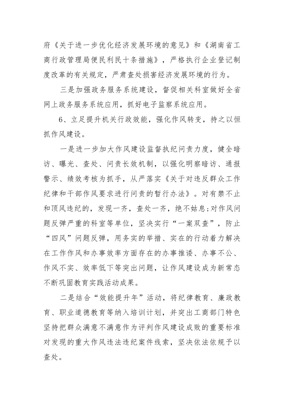 2022年度纪检监察工作工作重点要点思路计划.docx_第3页