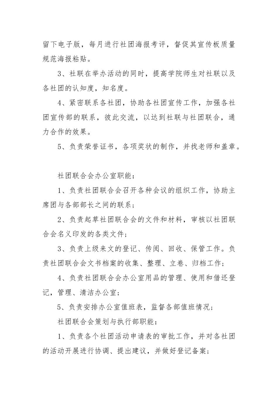 社团年度工作工作重点要点思路计划五篇格式.docx_第2页