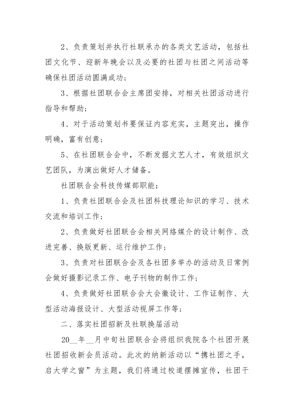 社团年度工作工作重点要点思路计划五篇格式.docx_第3页