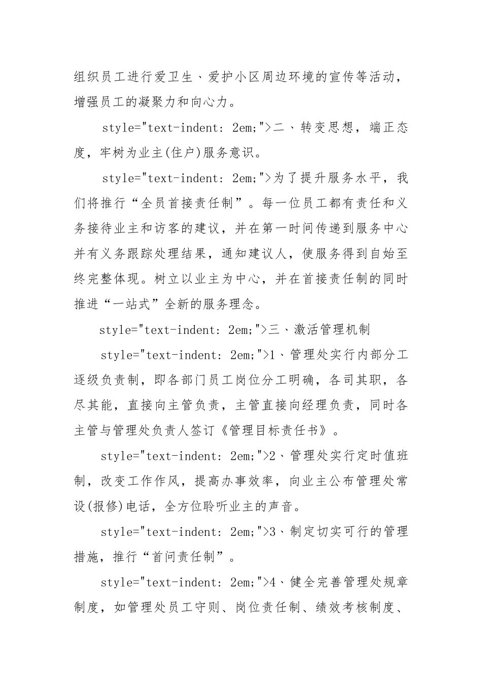 2022年公司年度工作工作重点要点思路计划范文.docx_第2页