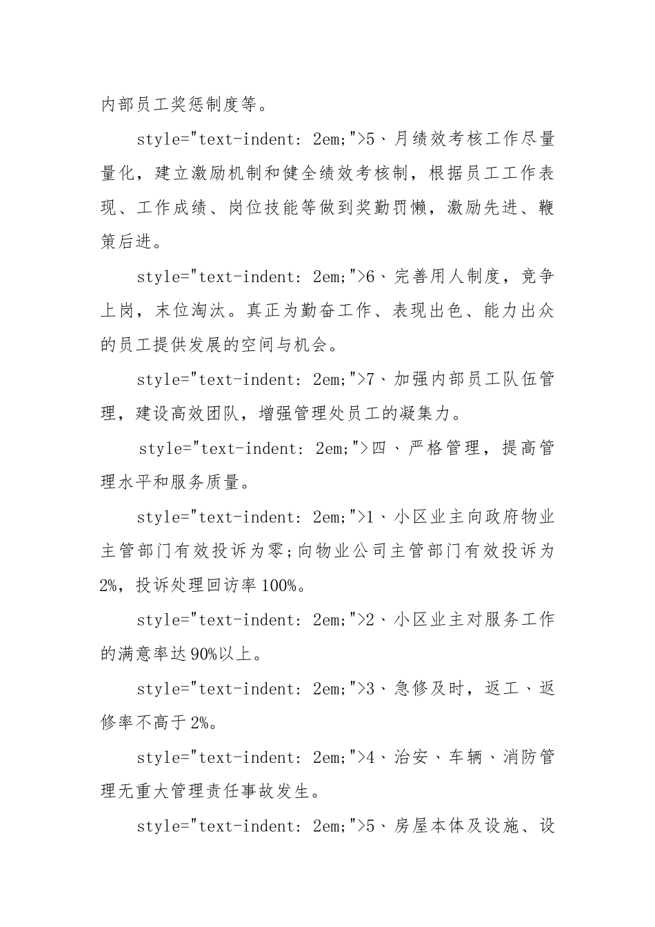 2022年公司年度工作工作重点要点思路计划范文.docx_第3页