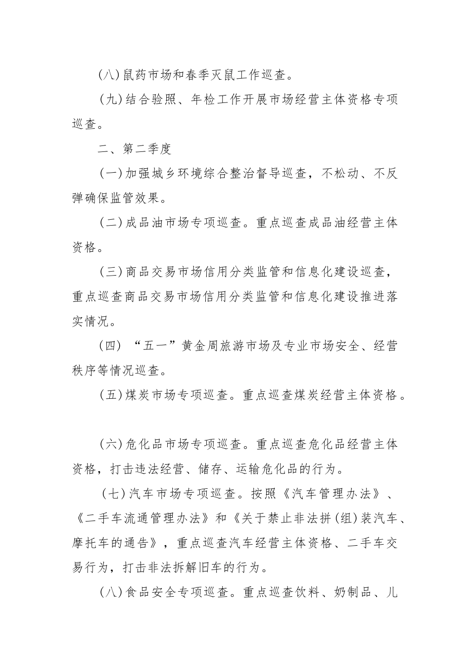工商所年度工作工作重点要点思路计划.docx_第2页