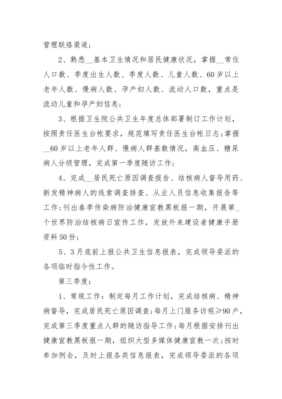 2022医院年度工作工作重点要点思路计划.docx_第2页