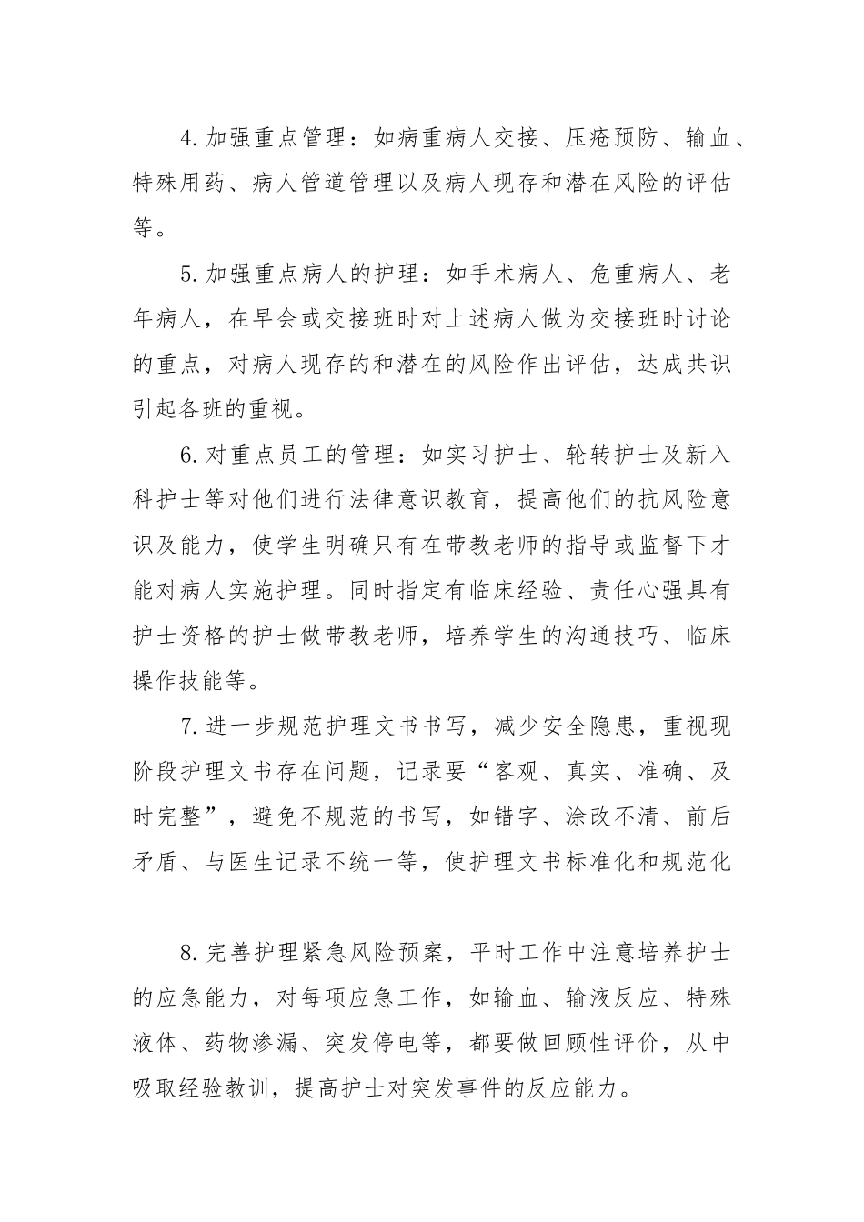 护理部个人工作重点要点计划思路精选10篇.docx_第2页