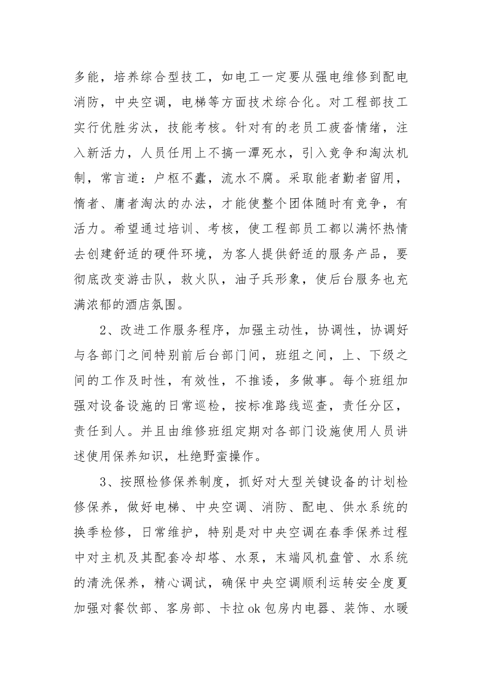 工程部年度工作工作重点要点思路计划5篇范文.docx_第2页