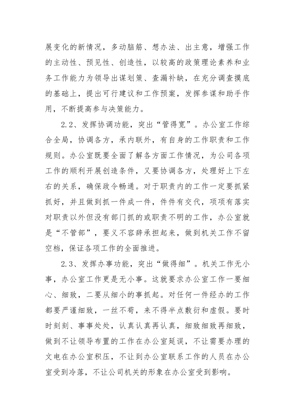 办公室年度工作工作重点要点思路计划范文五篇.docx_第3页