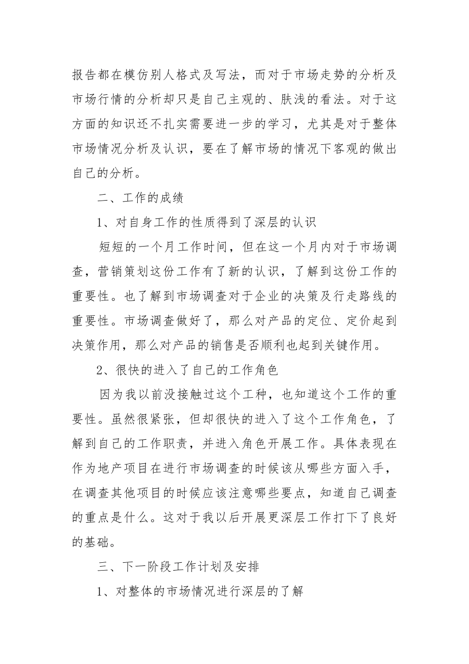 2022策划个人年度工作工作重点要点思路计划.docx_第2页