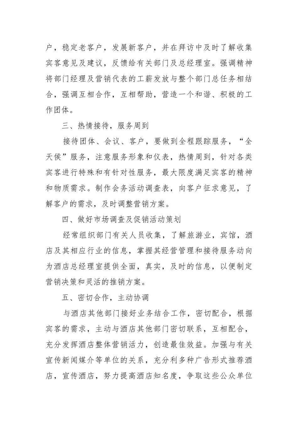 如何写酒店重点工作重点要点计划思路书.docx_第2页