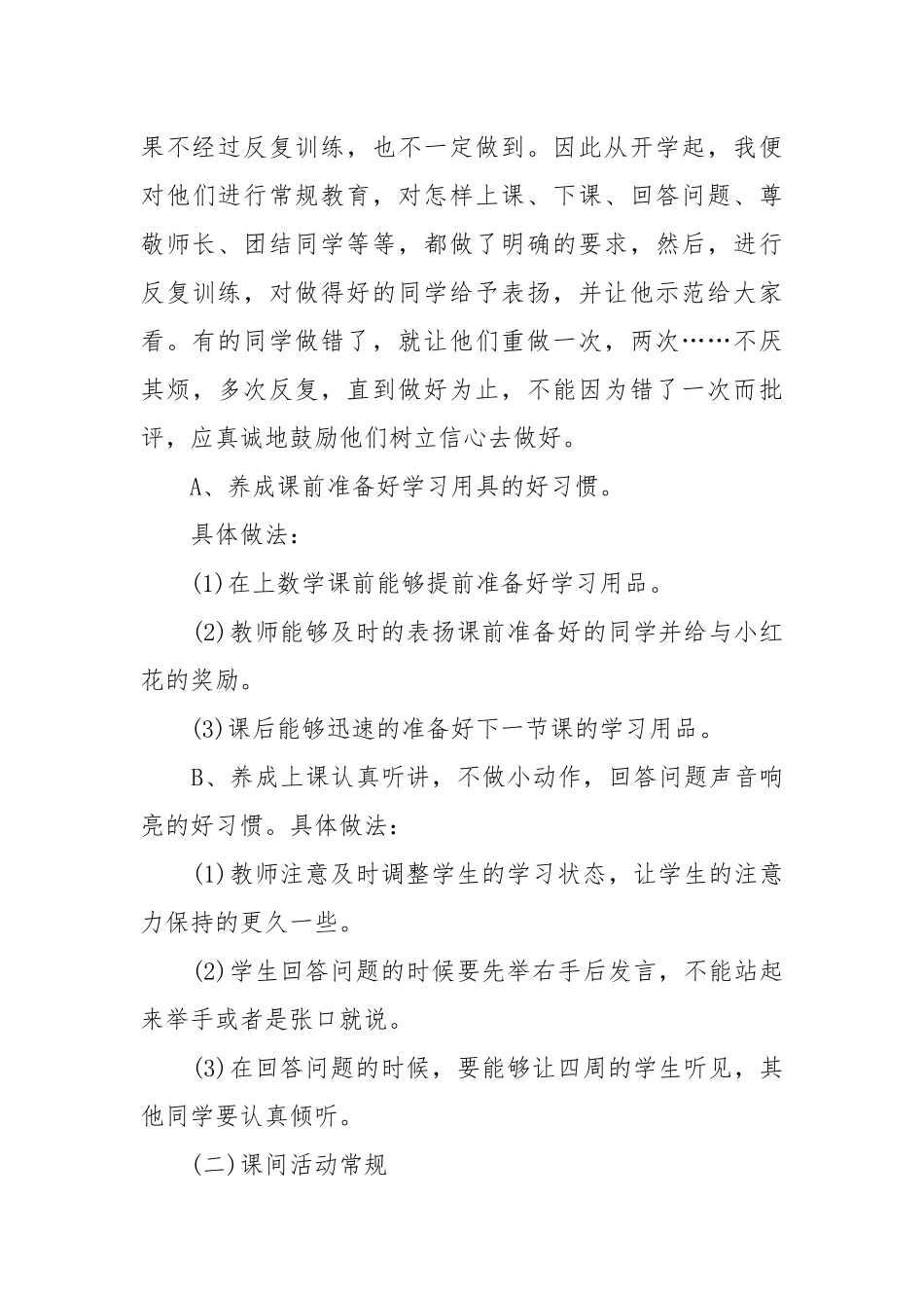 常用的个人工作重点要点计划思路范文.docx_第3页