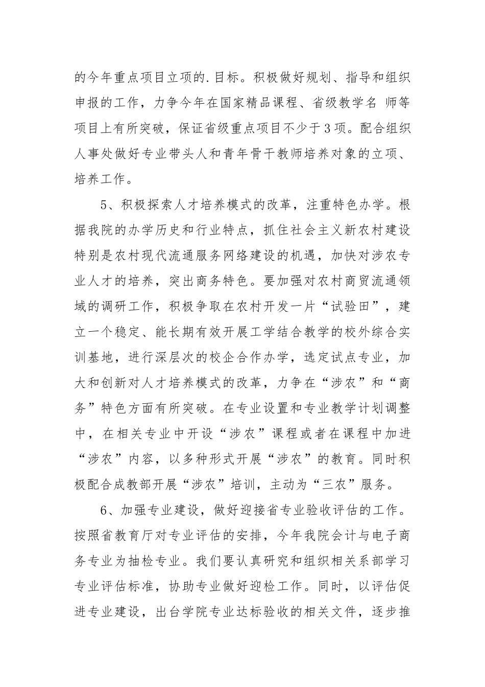 学校年度工作工作重点要点思路计划模板五篇.docx_第2页