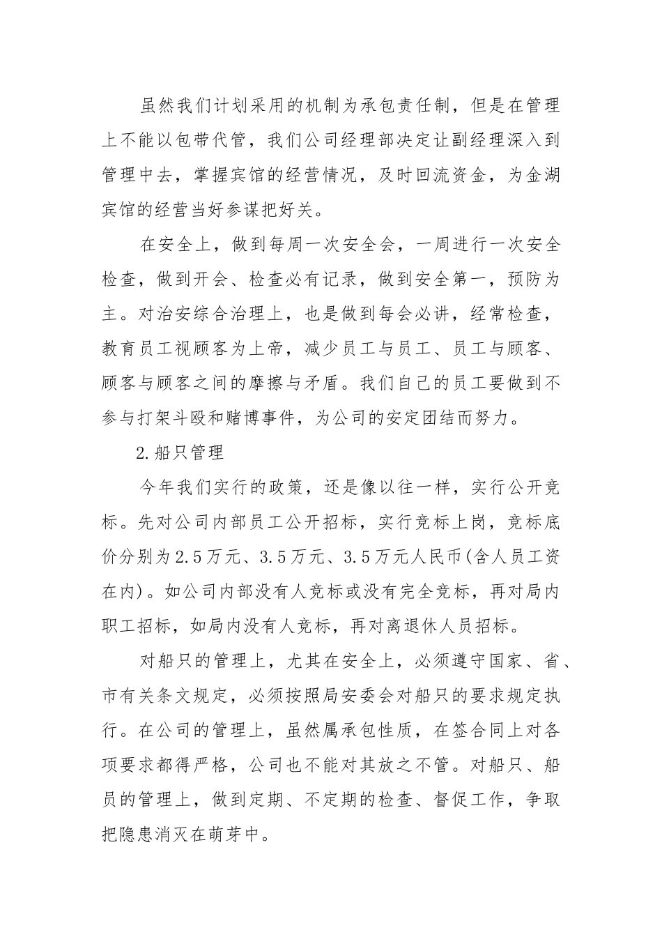 2021年度公司工作工作重点要点思路计划.docx_第3页
