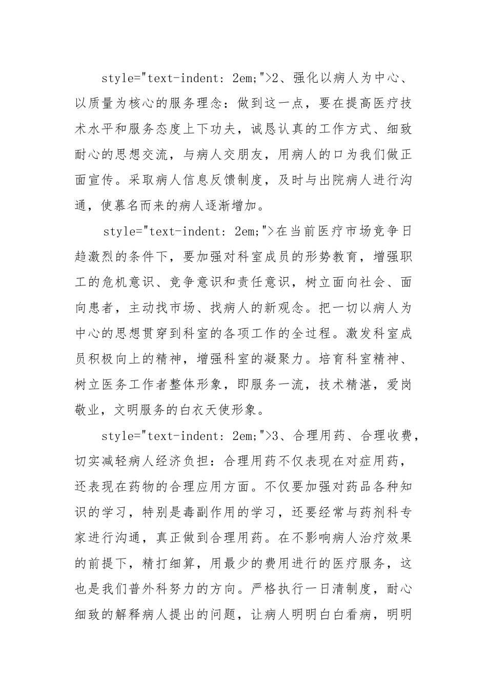 2022个人年度工作工作重点要点思路计划.docx_第2页