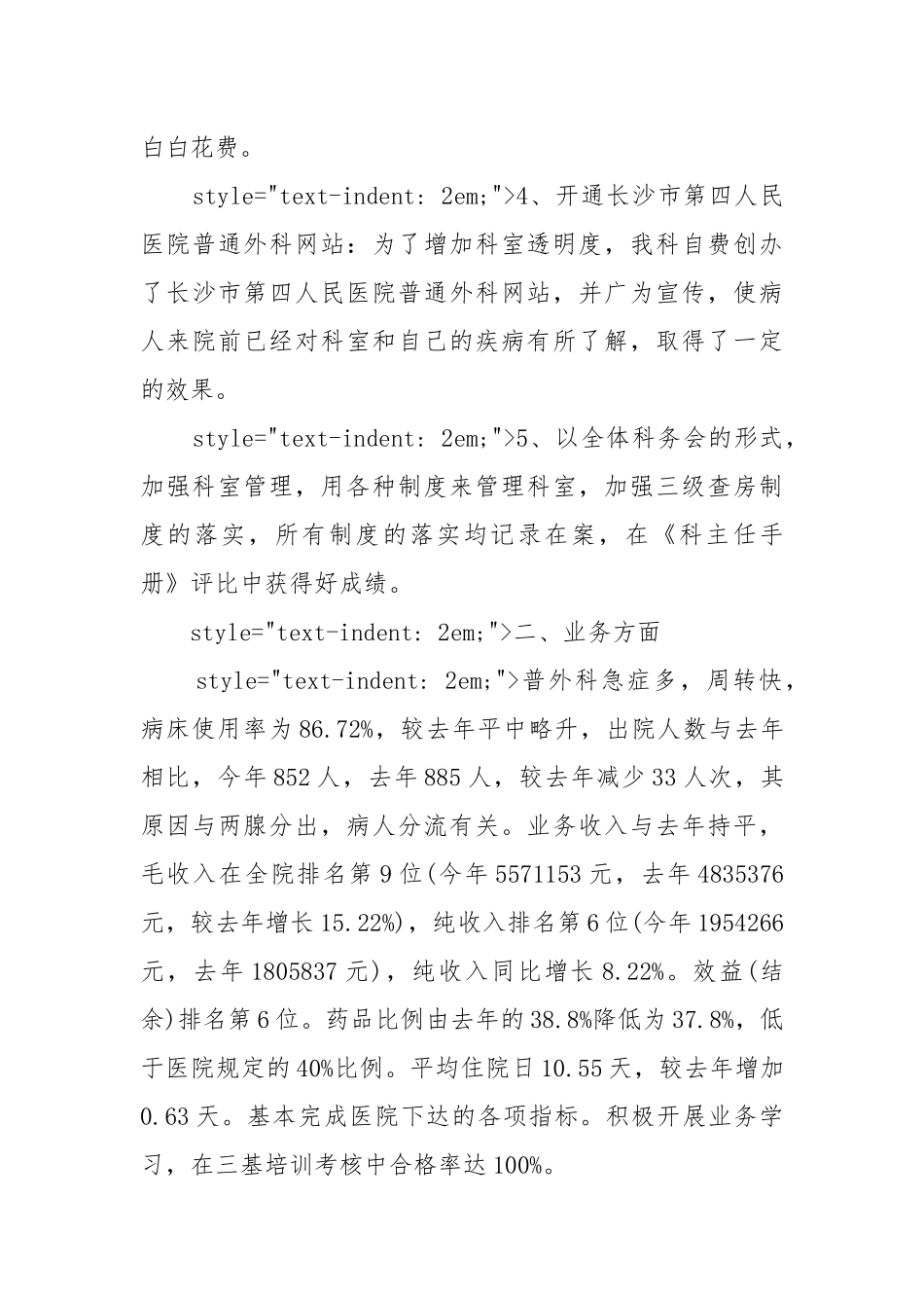 2022个人年度工作工作重点要点思路计划.docx_第3页