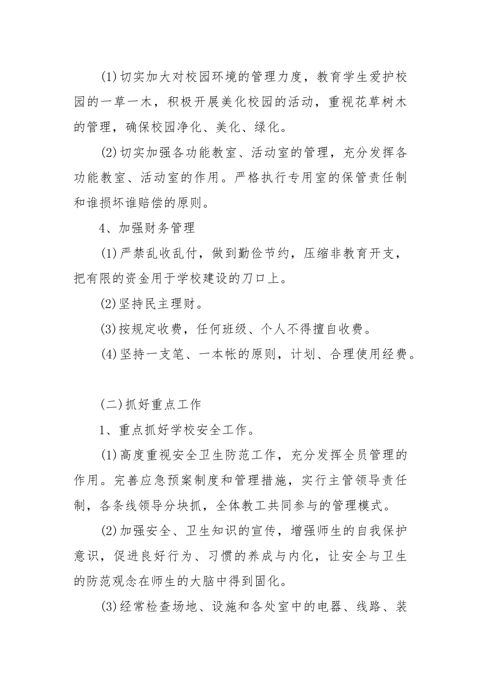 学校后勤部门工作重点要点计划思路模板5篇.docx_第3页