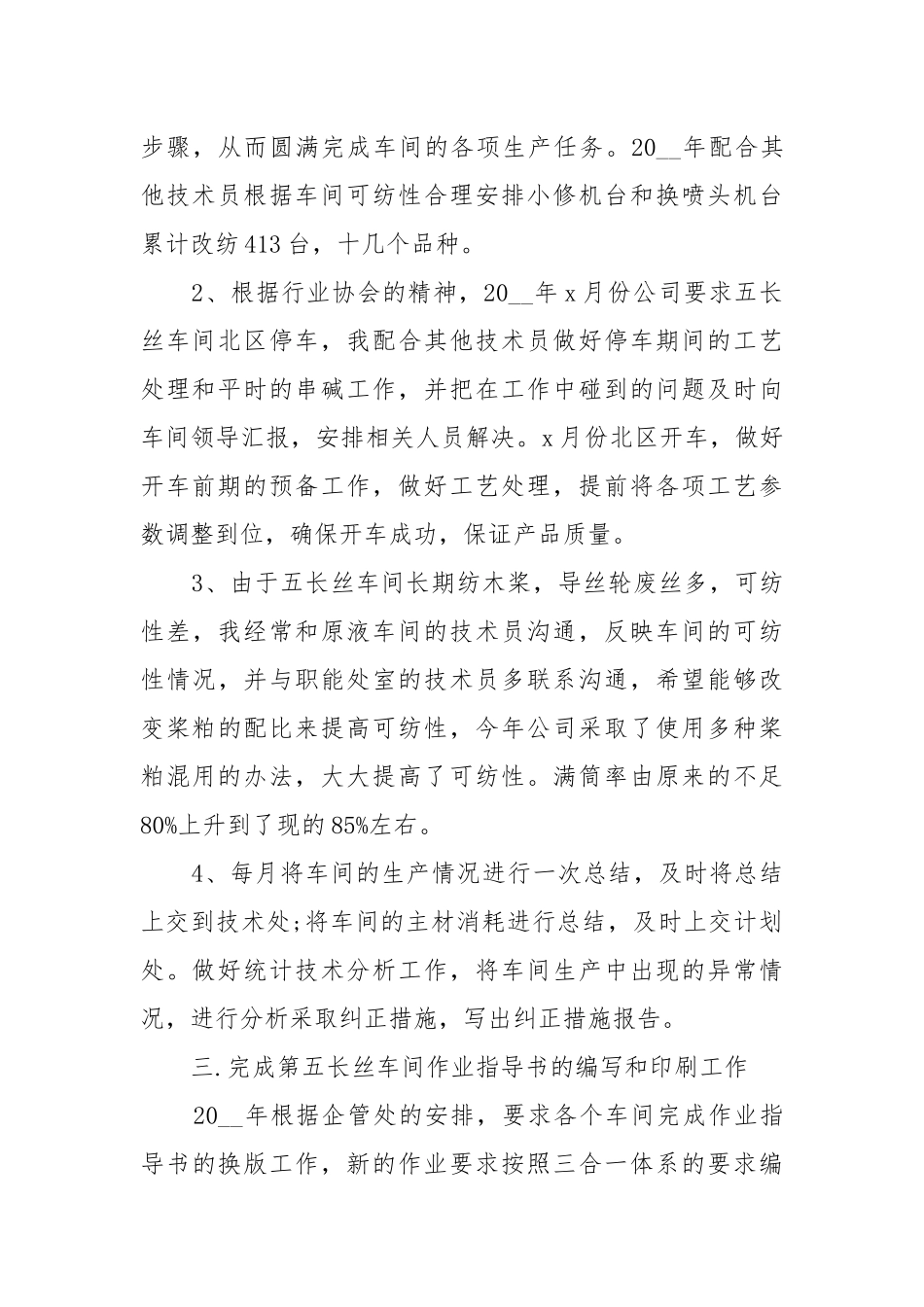 工厂年度工作工作重点要点思路计划五篇.docx_第2页