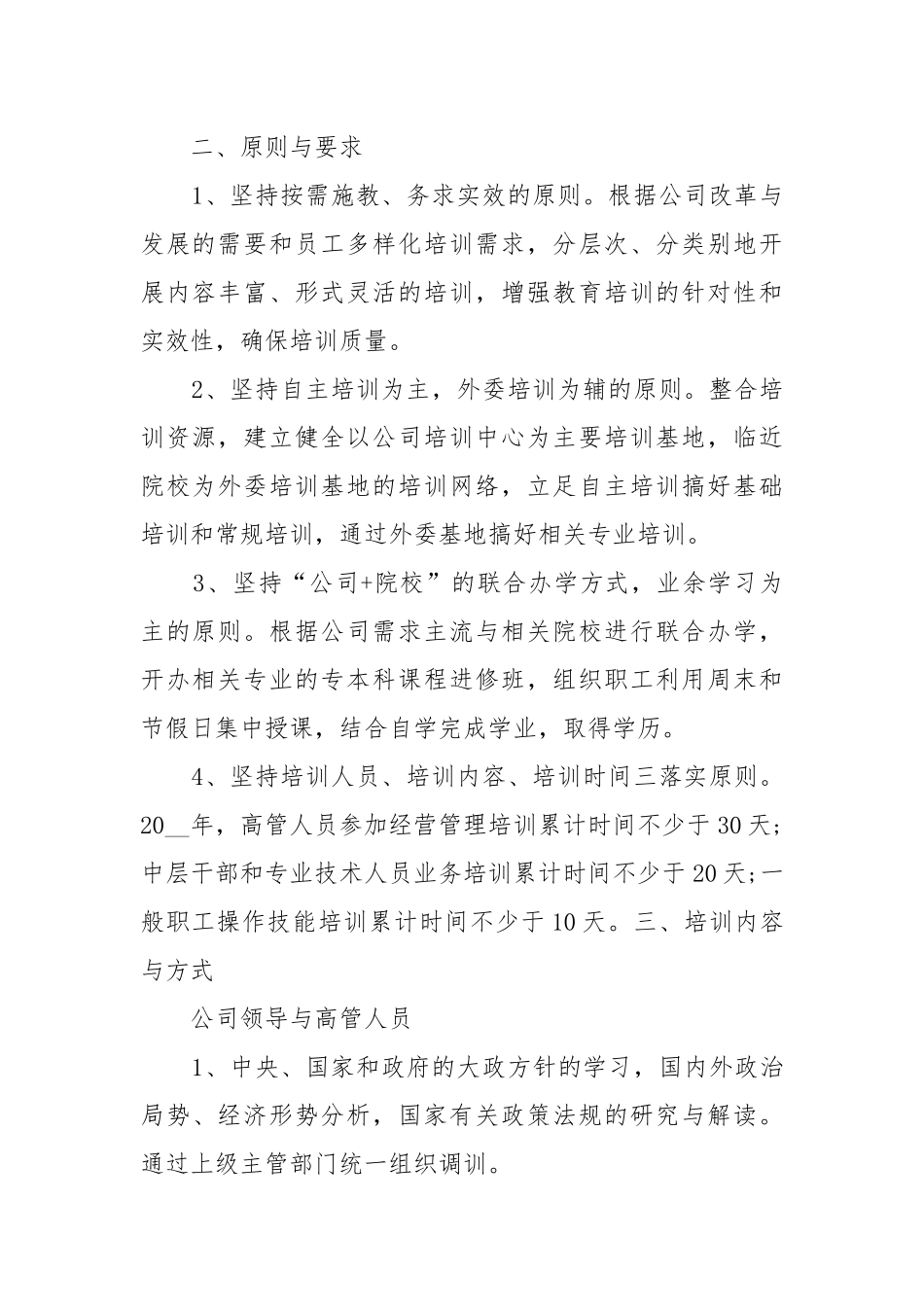年度培训工作重点要点思路计划怎么写.docx_第2页
