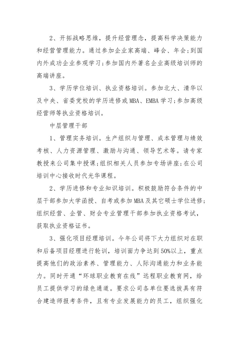 年度培训工作重点要点思路计划怎么写.docx_第3页