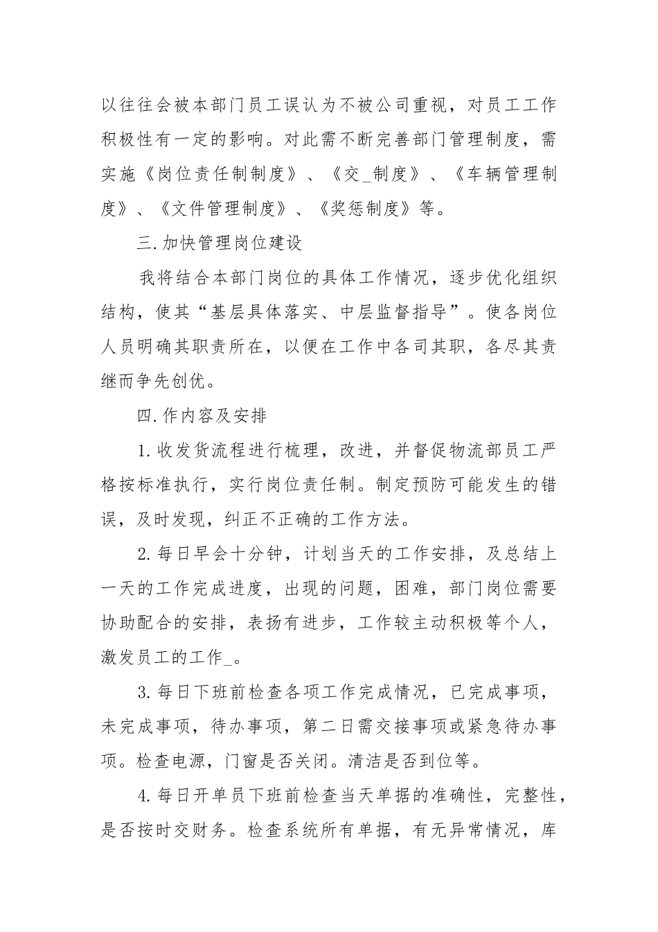 物流年度工作工作重点要点思路计划5篇格式.docx_第2页