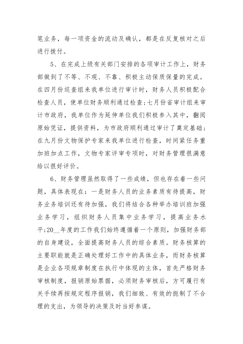 财务会计年度工作总结及工作工作重点要点思路计划5篇.docx_第2页