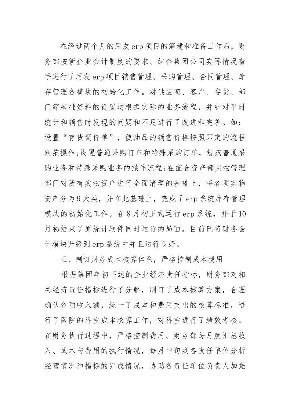 财务岗位工作重点要点计划思路安排5篇.docx_第2页