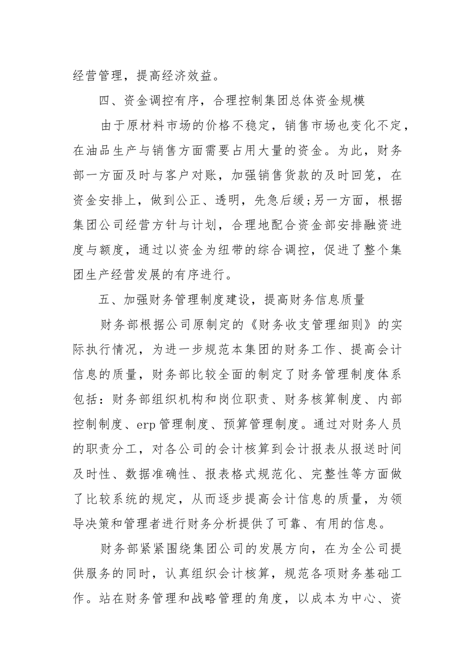 财务岗位工作重点要点计划思路安排5篇.docx_第3页