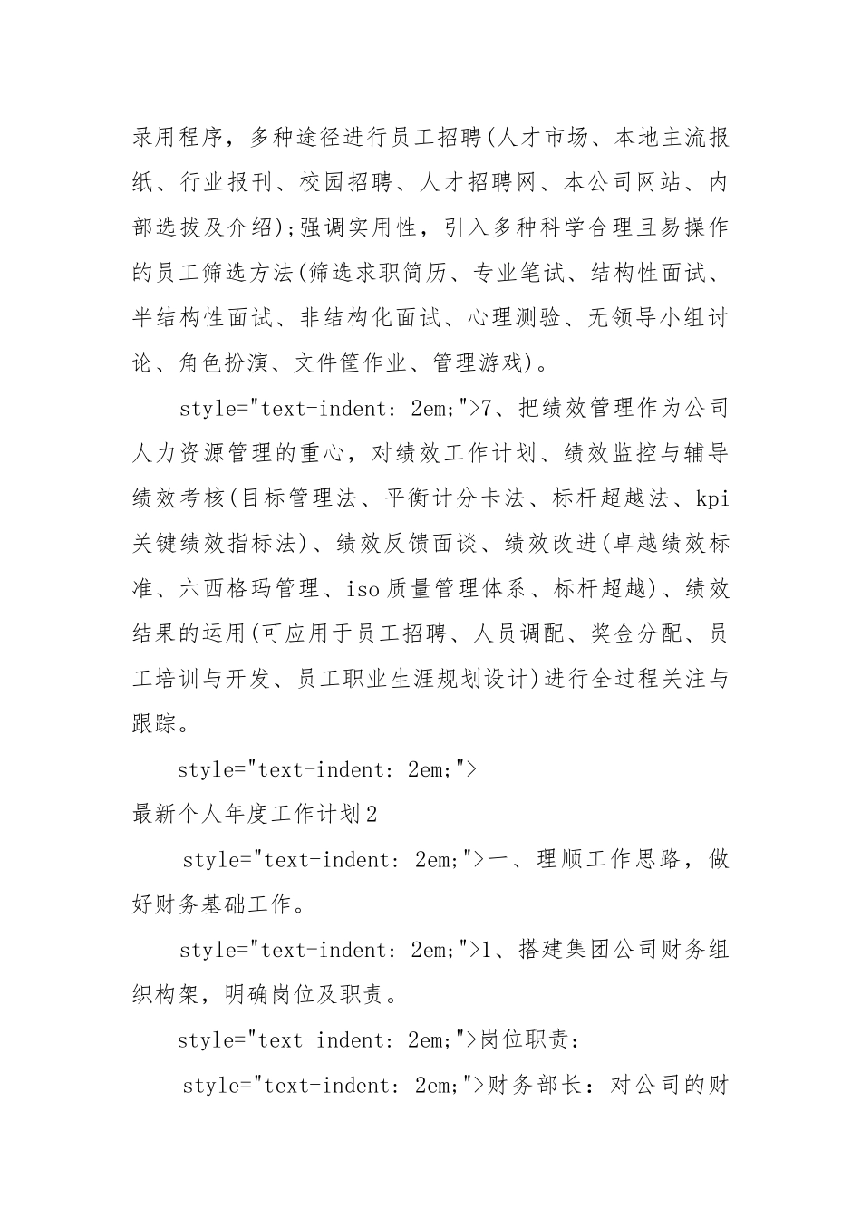 最新个人年度工作工作重点要点思路计划.docx_第3页