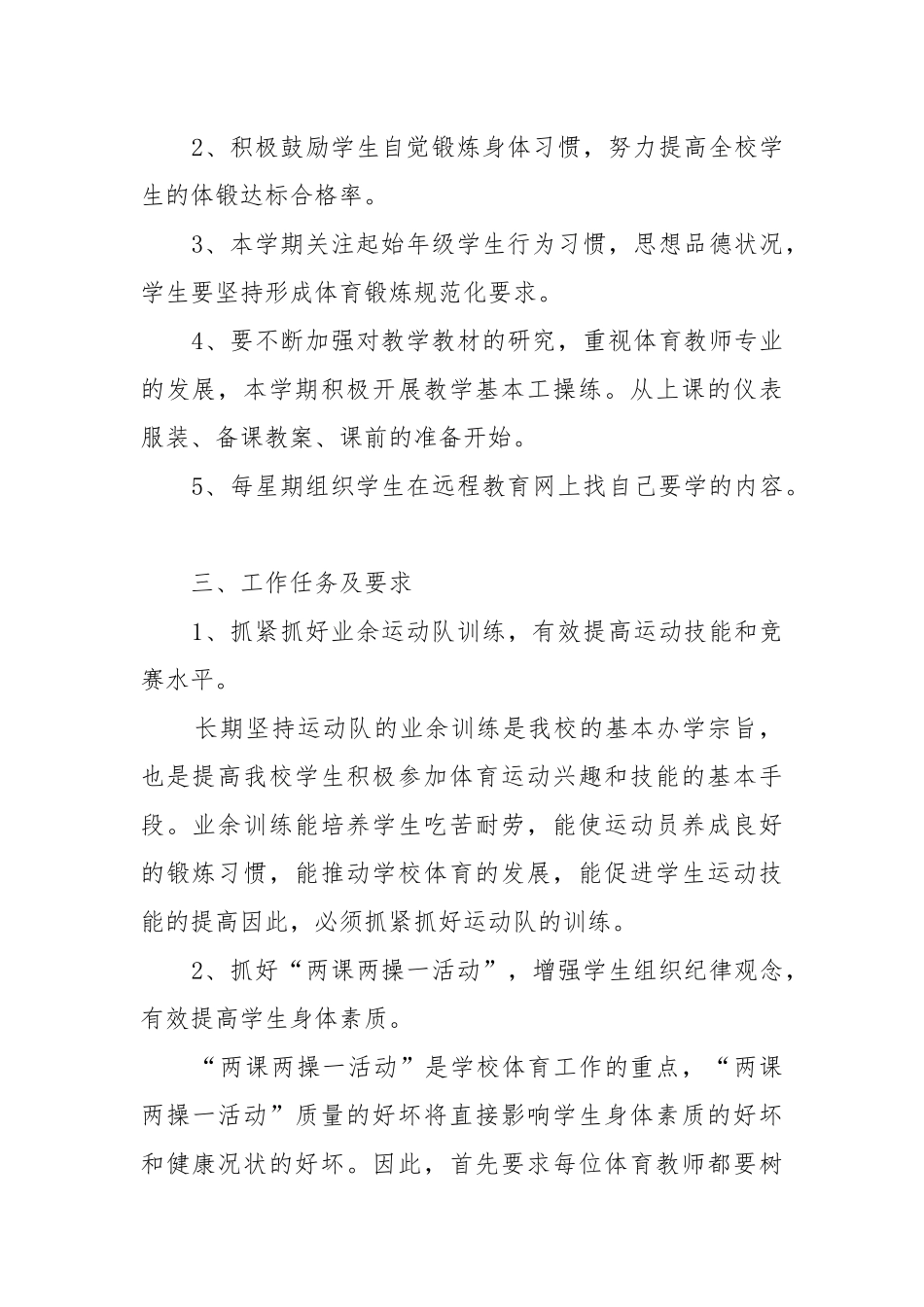 学校年度工作工作重点要点思路计划格式五篇.docx_第2页