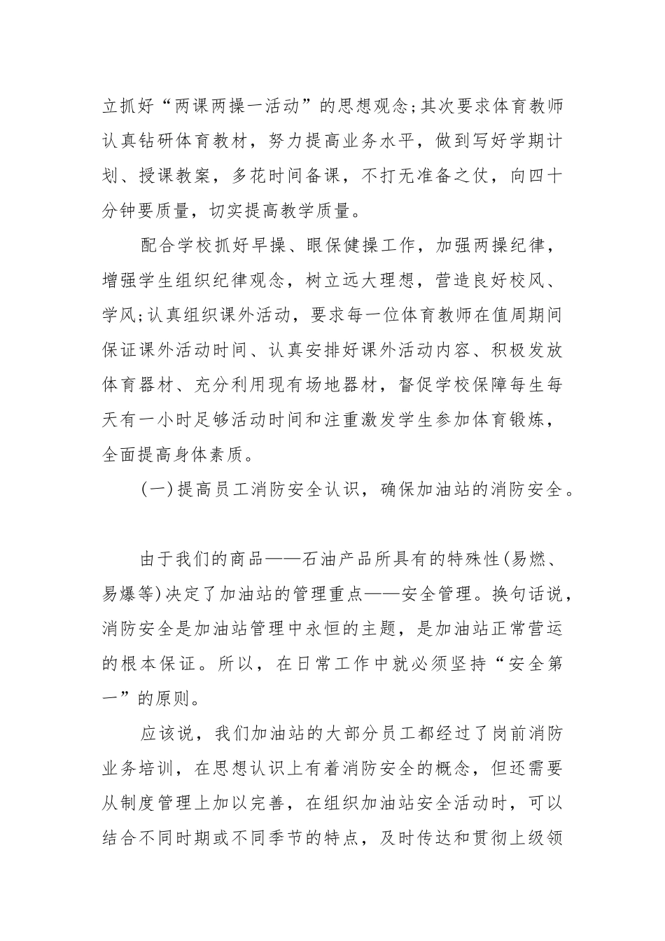 学校年度工作工作重点要点思路计划格式五篇.docx_第3页