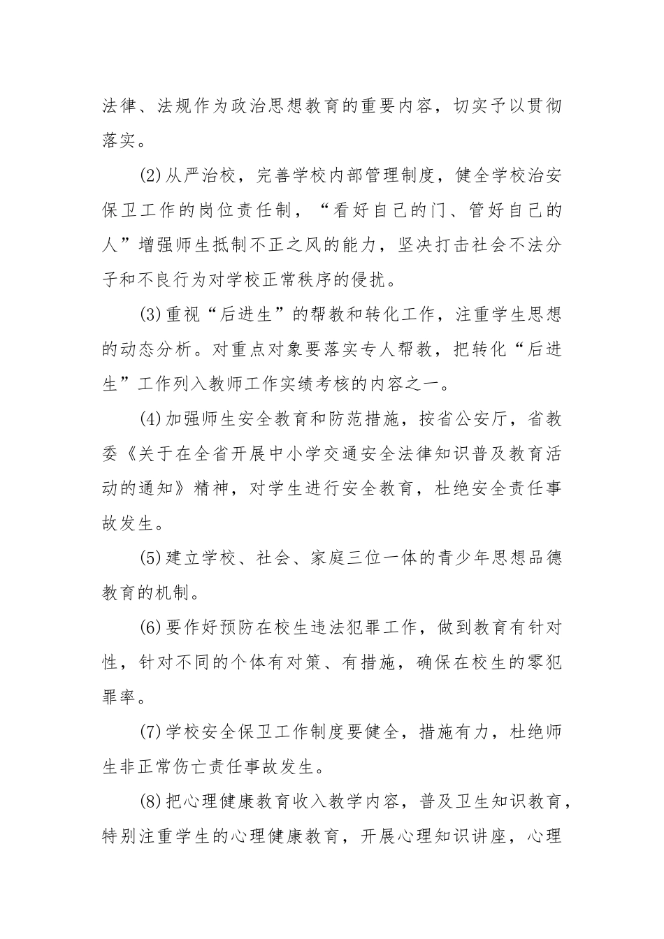 保安年度工作工作重点要点思路计划5篇范文.docx_第2页
