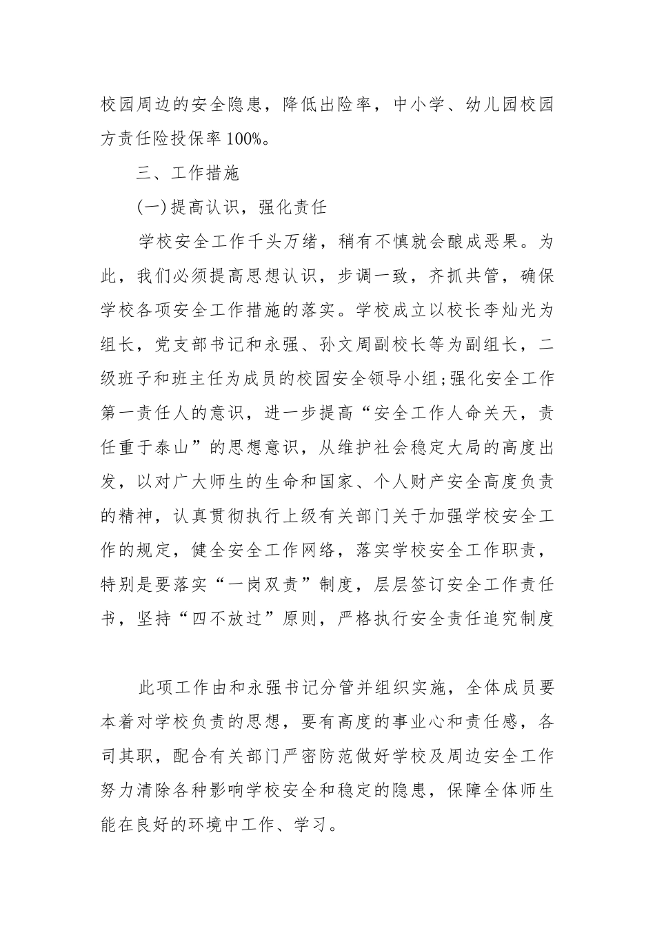保安年度工作工作重点要点思路计划五篇模板.docx_第2页
