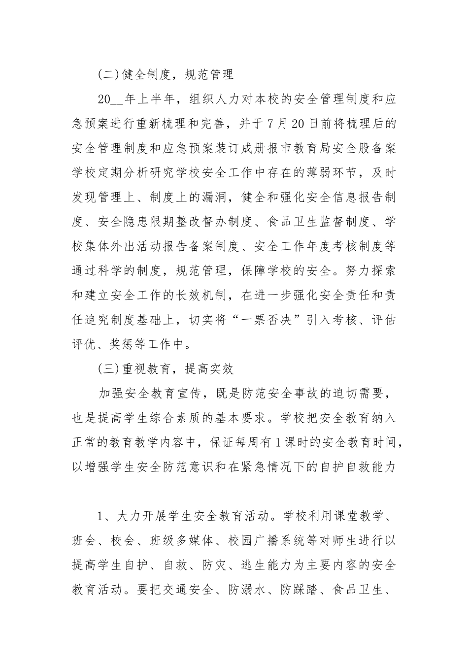 保安年度工作工作重点要点思路计划五篇模板.docx_第3页