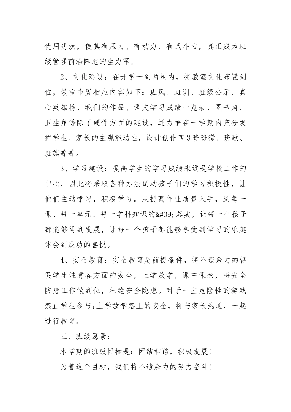 班务年度工作工作重点要点思路计划5篇.docx_第2页